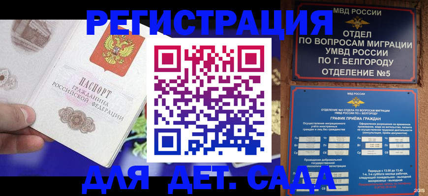 прописка ребенка в Выборге